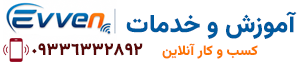 خدمات و آموزش فروش آنلاین