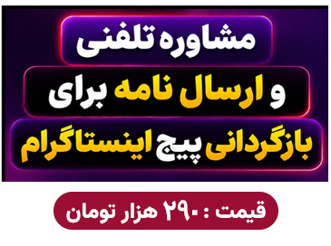 بازگردانی پیج اینستاگرام