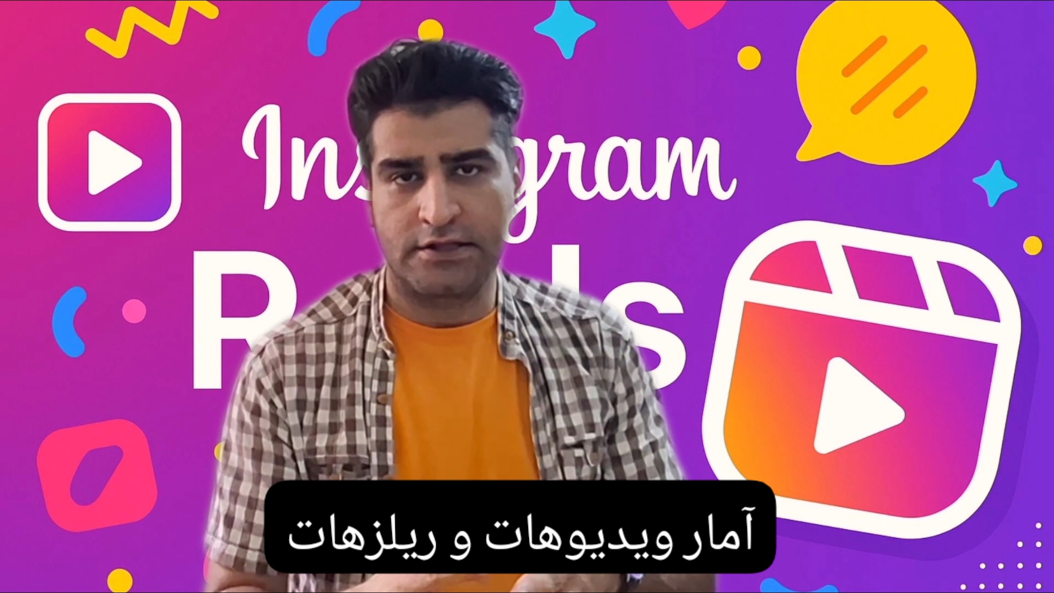 آمار بازدید اینستاگرام
