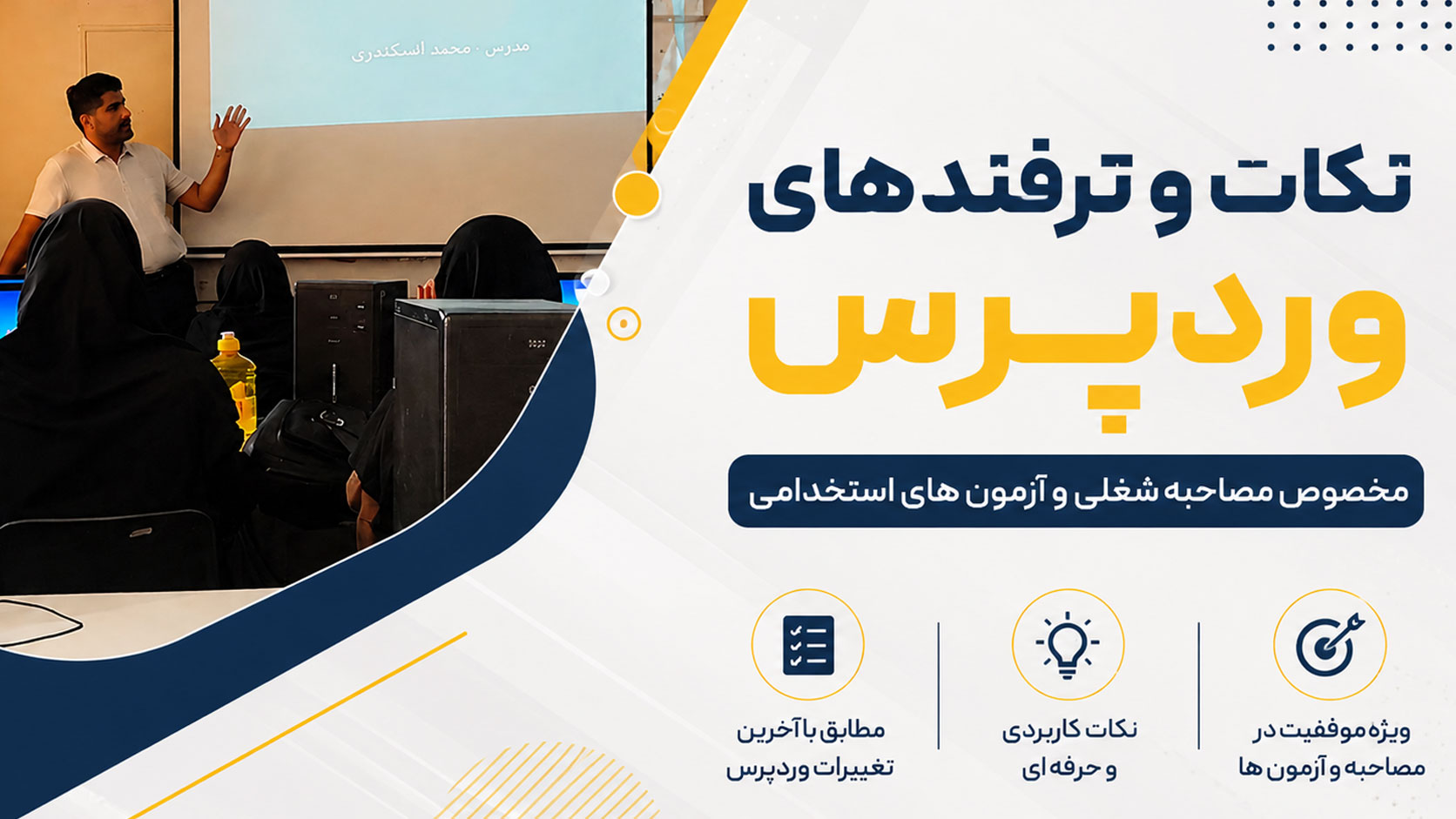 نکات و ترفندهای وردپرس